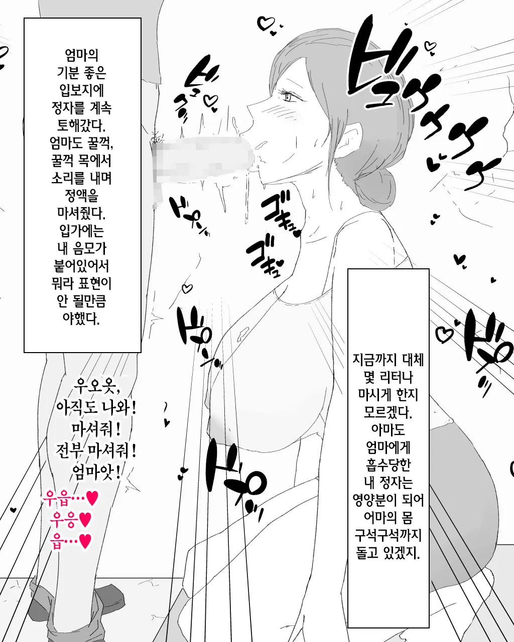 Boshi Dain Nichijou ~Boku No Onna Ni Natta Haha~ | 모자타음일상 ~내 여자가 된 엄마~
